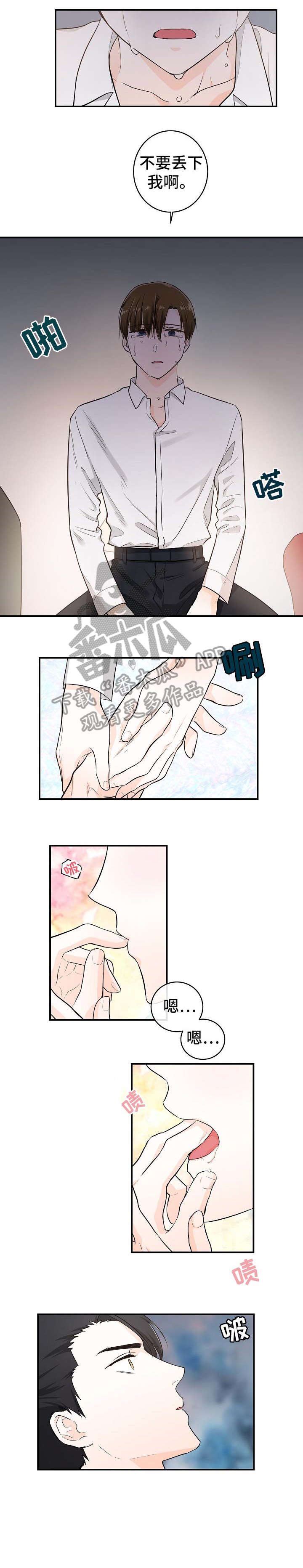 无处可藏漫画,第25章：究竟2图