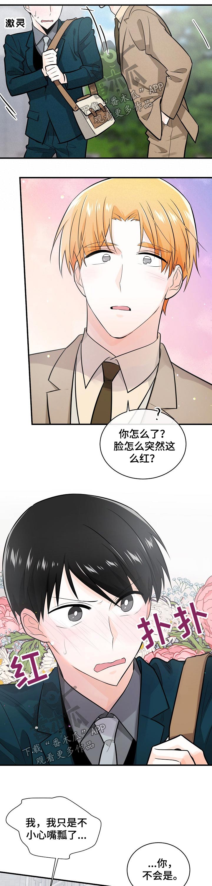 无处可藏漫画,第115章：腼腆4图