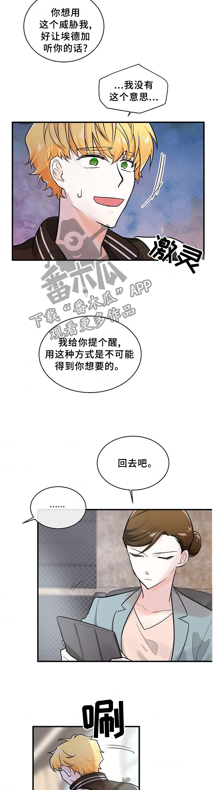无处可藏漫画,第67章：不择手段5图