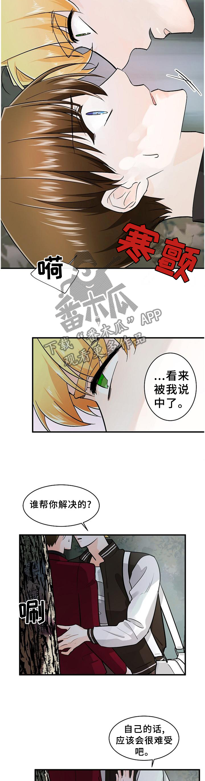无处可藏漫画,第62章：母亲已经知晓1图