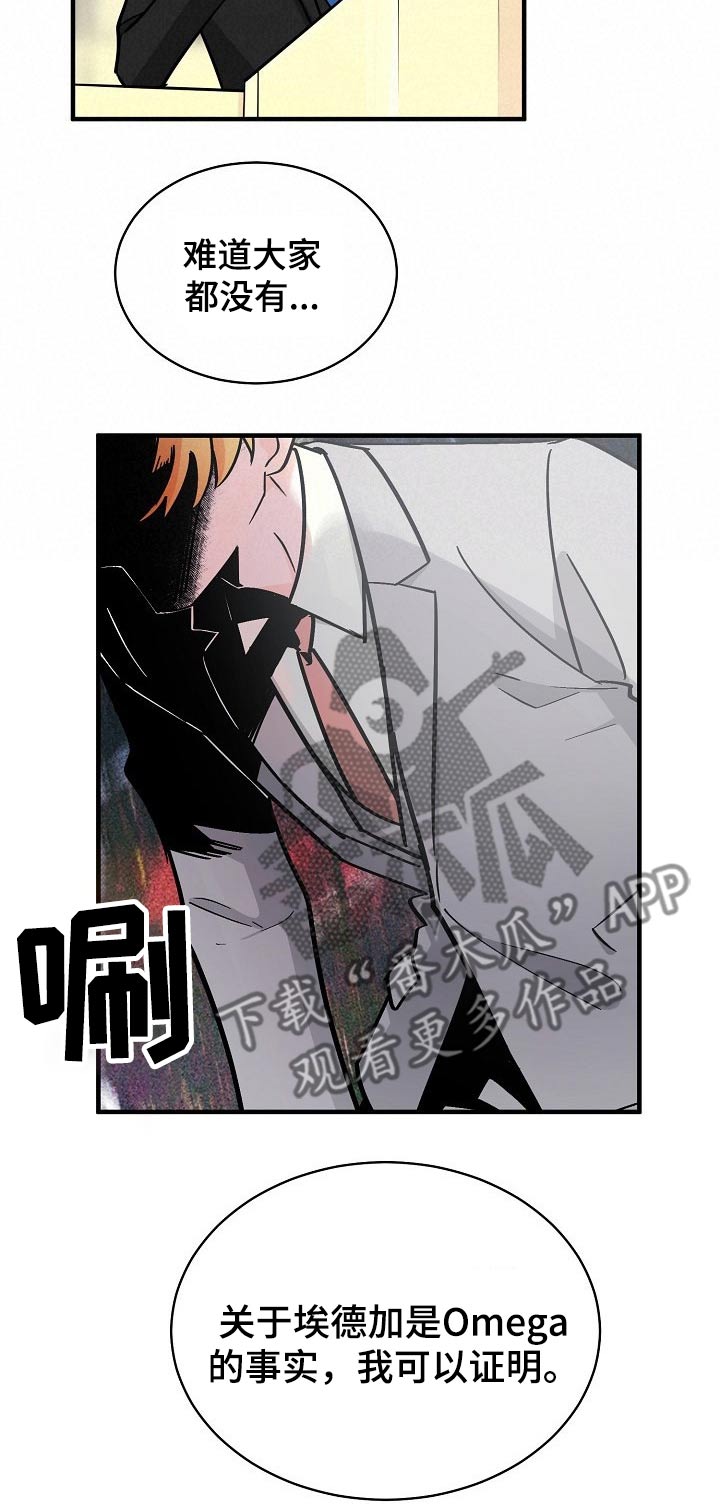 无处可藏漫画,第103章：数值5图