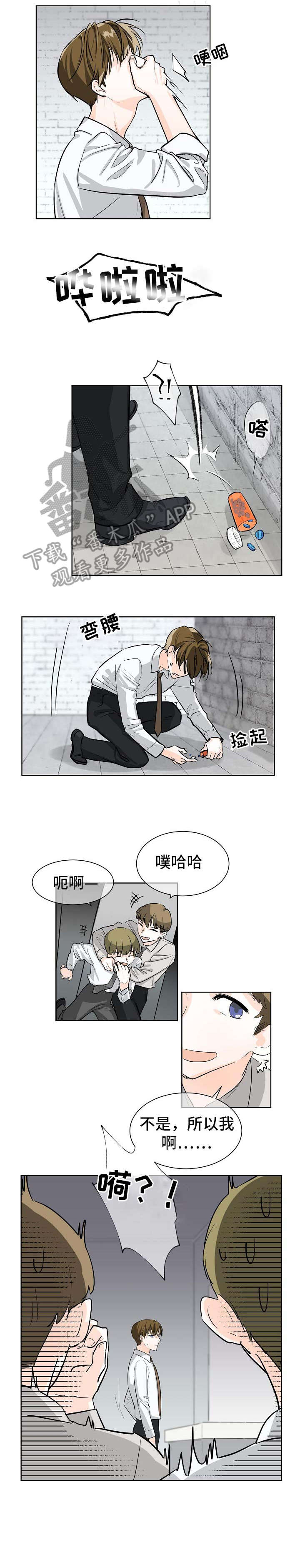 无处可藏漫画,第2章：分组1图