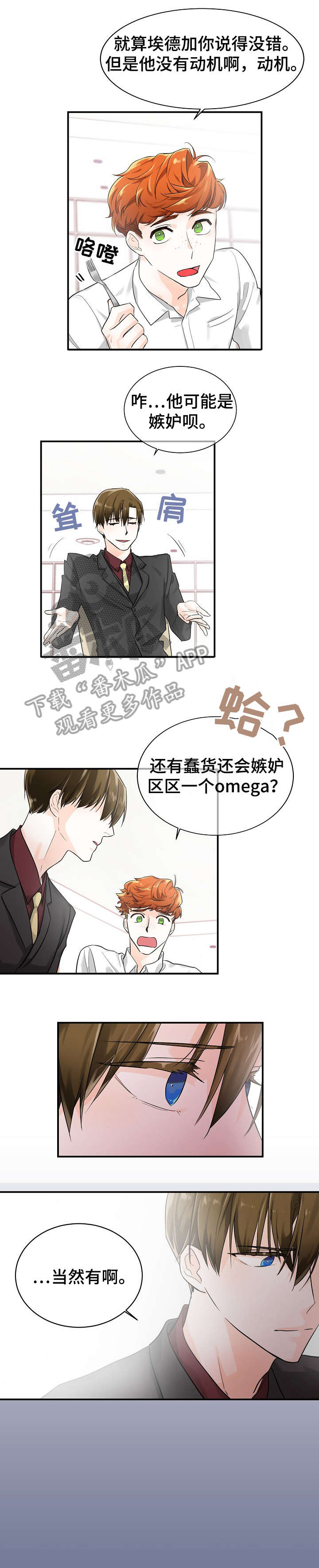 无处可藏漫画,第10章：开庭2图