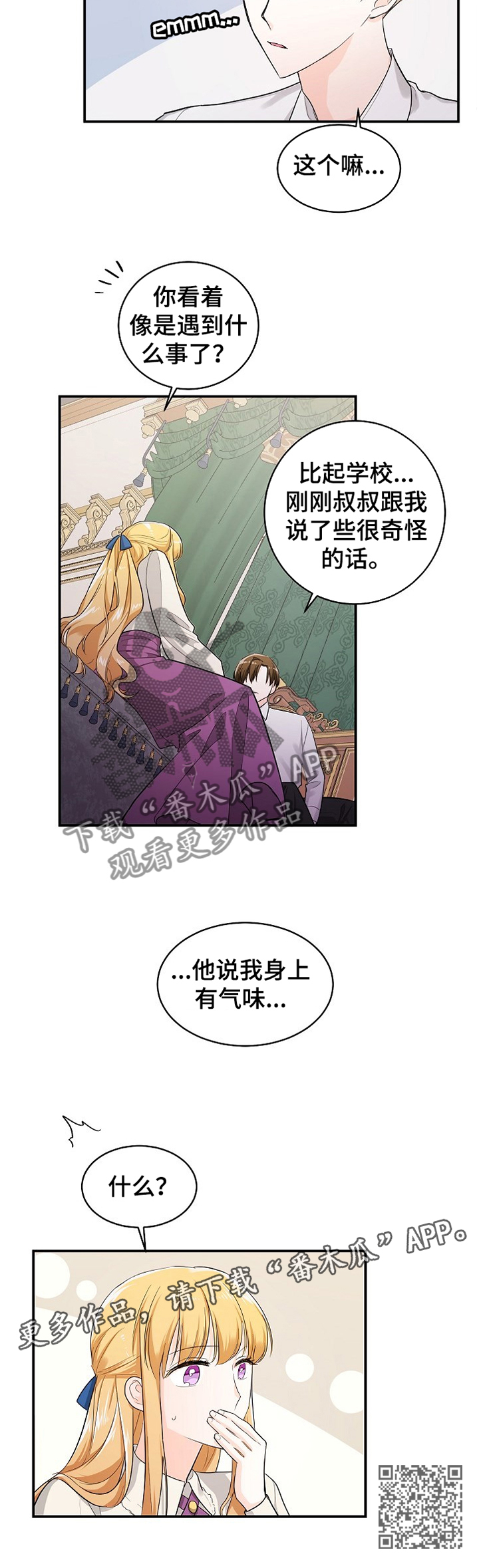 无处可藏的生肖漫画,第36章：气味5图