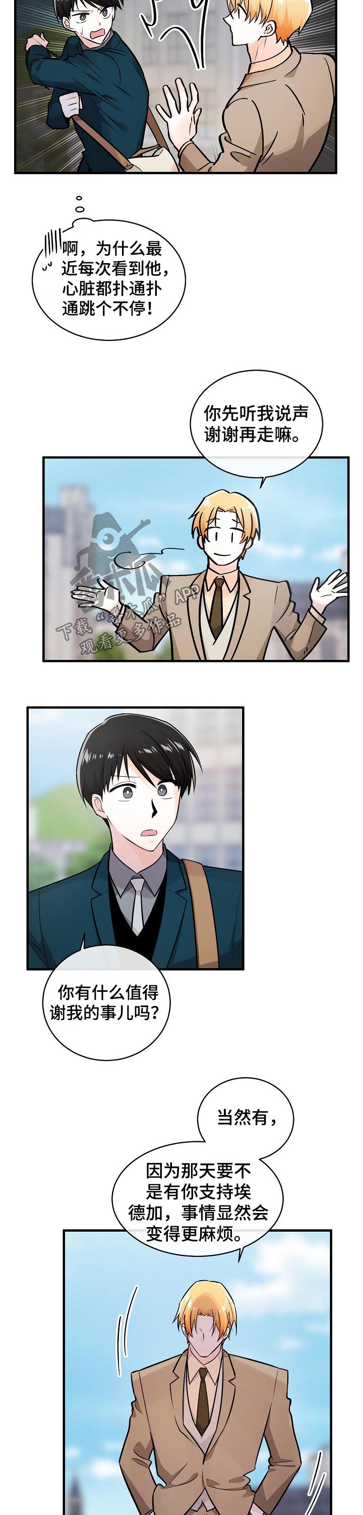 无处可藏漫画,第115章：腼腆3图