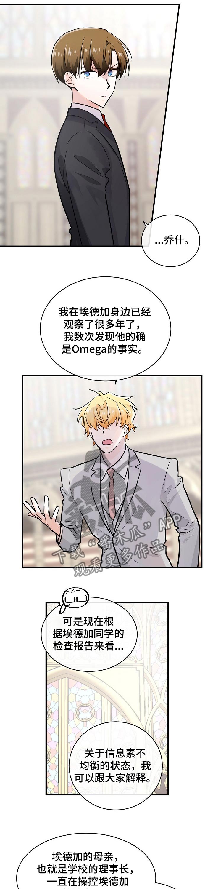 无处可藏漫画,第103章：数值1图