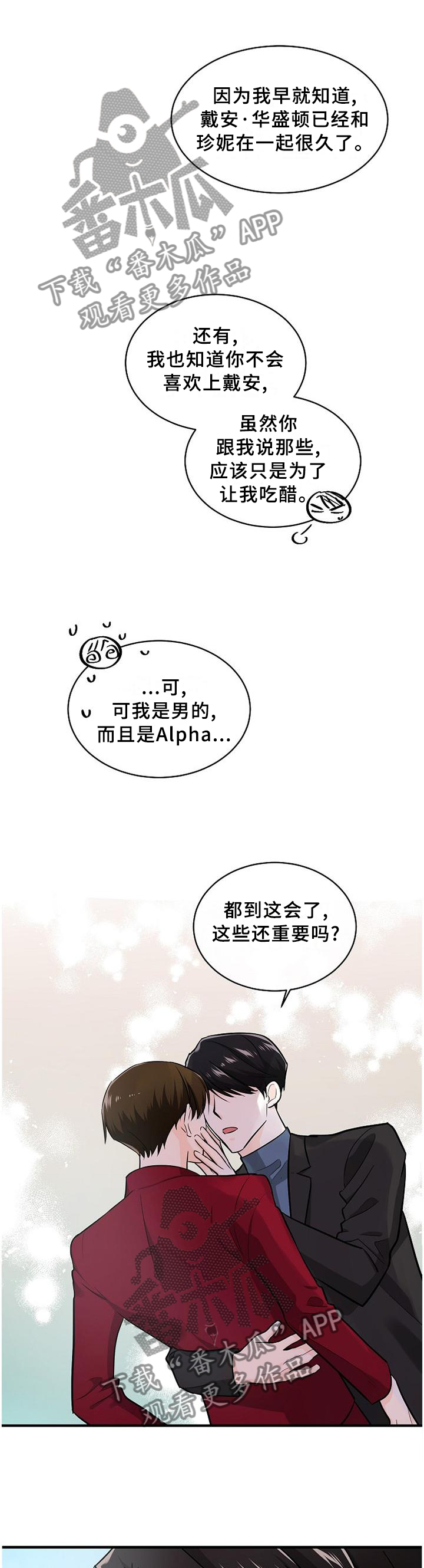 无处可藏漫画,第67章：不择手段5图