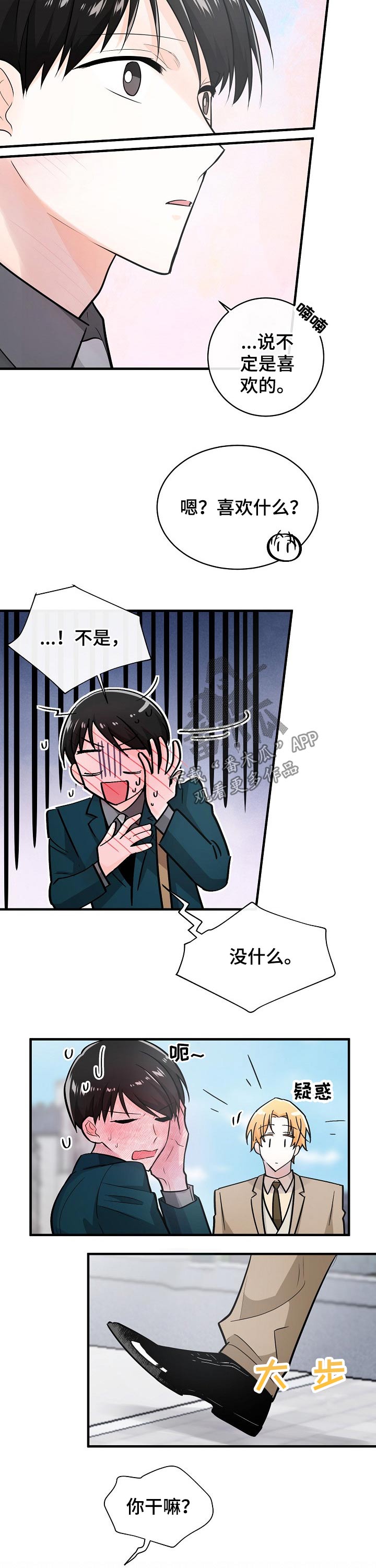 无处可藏漫画,第115章：腼腆3图