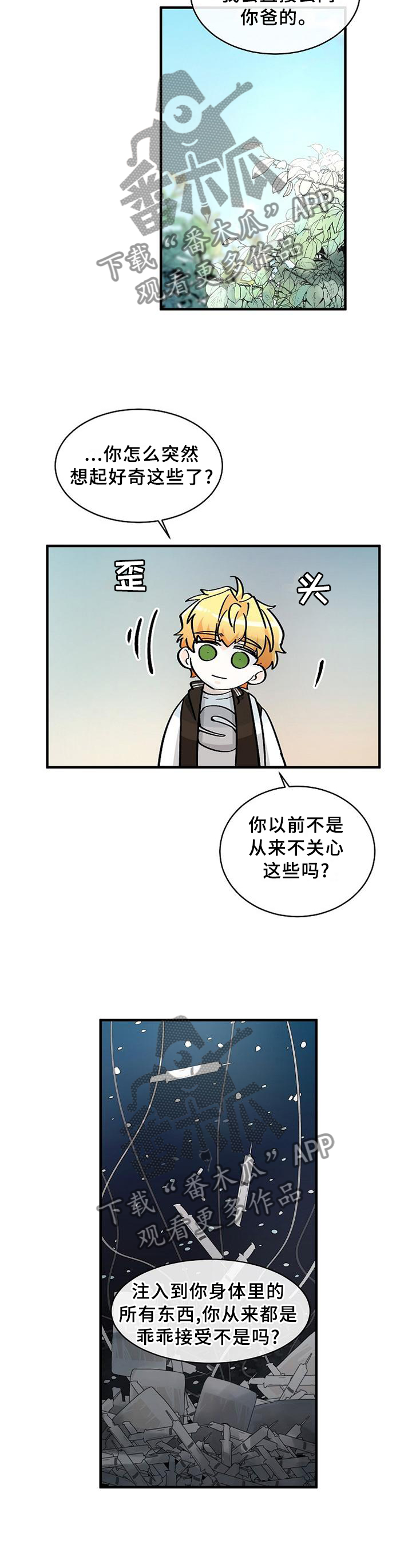 无处可藏漫画,第62章：母亲已经知晓3图