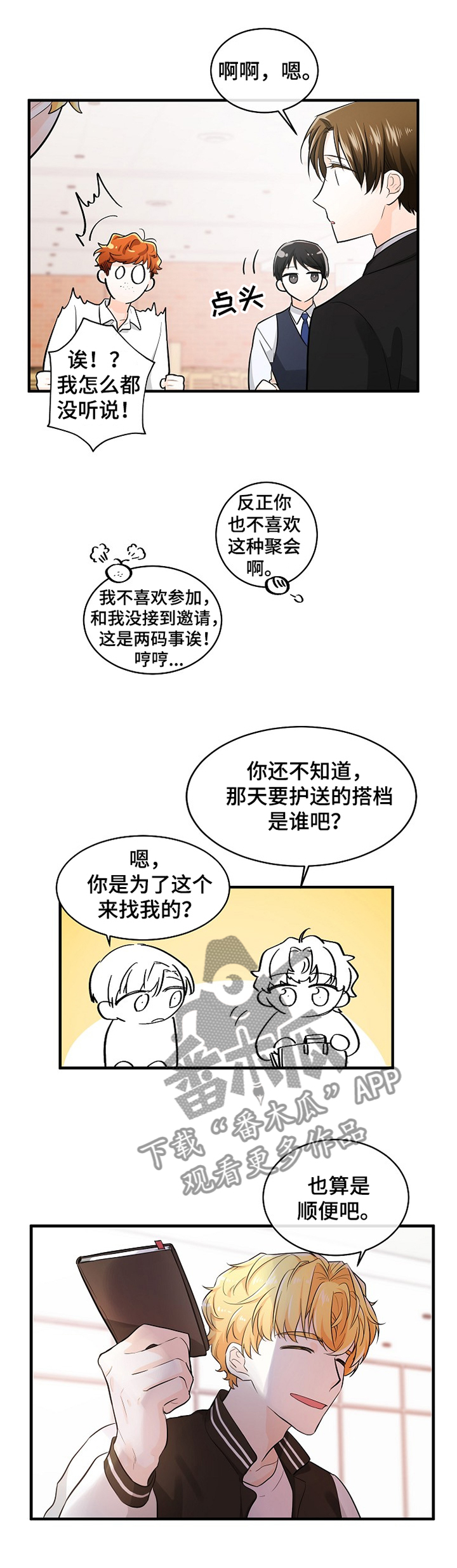 无处可藏漫画,第49章：客人3图
