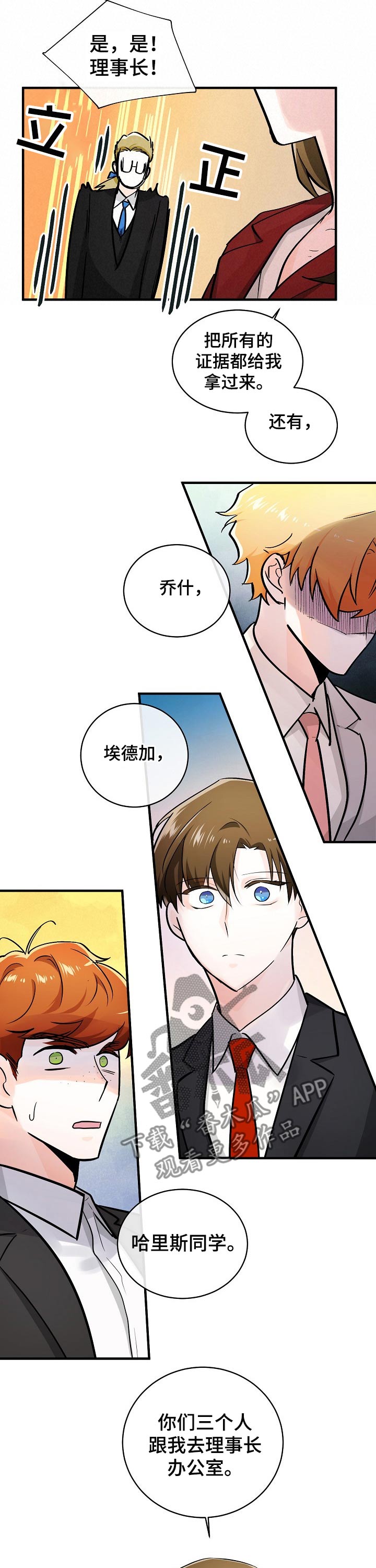 无处可藏漫画,第110章：转机3图