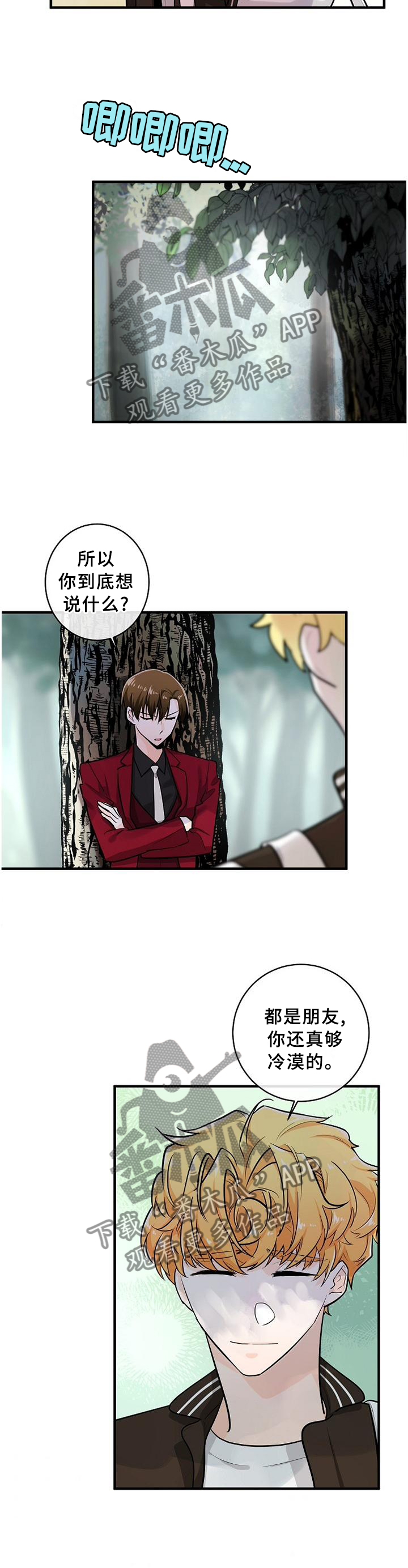 无处可藏小说全文免费阅读漫画,第61章：我早就知道了4图