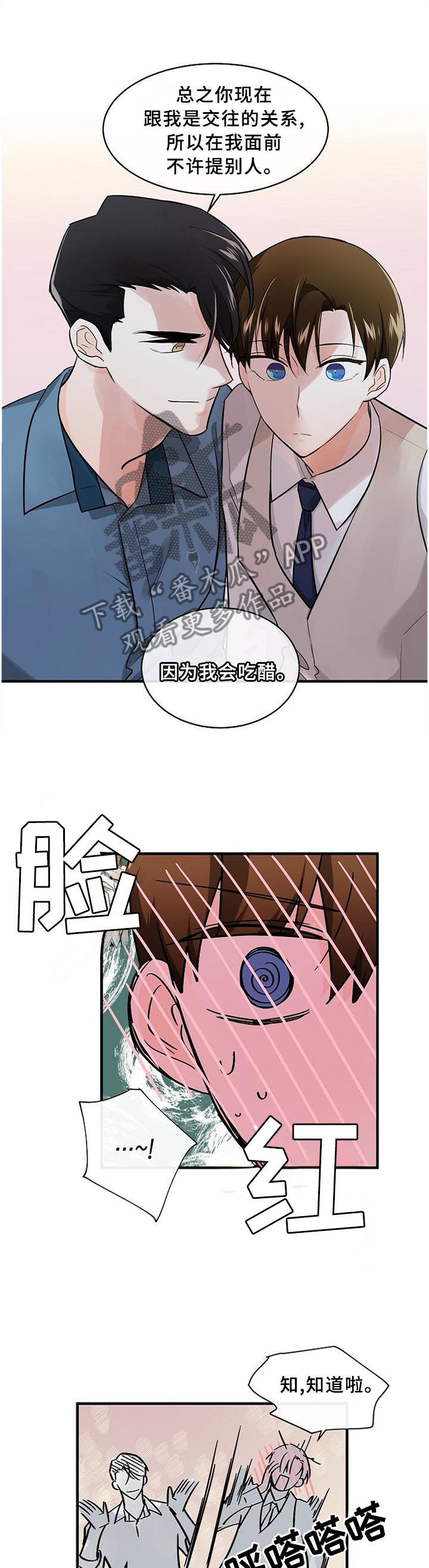 无处可藏漫画,第72章：可以帮帮忙吗?1图