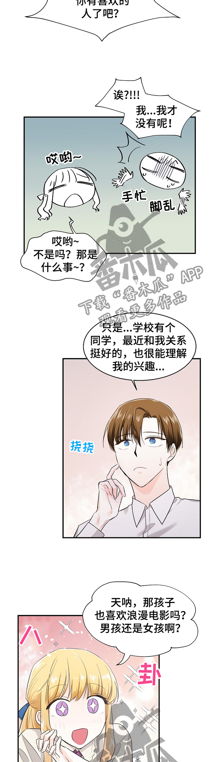 无处可藏漫画,第37章：朋友2图