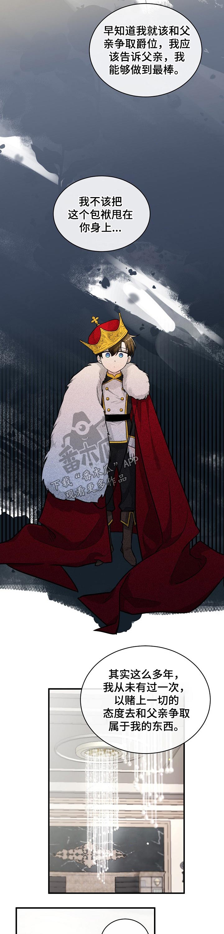 无处可藏漫画,第116章：争夺4图