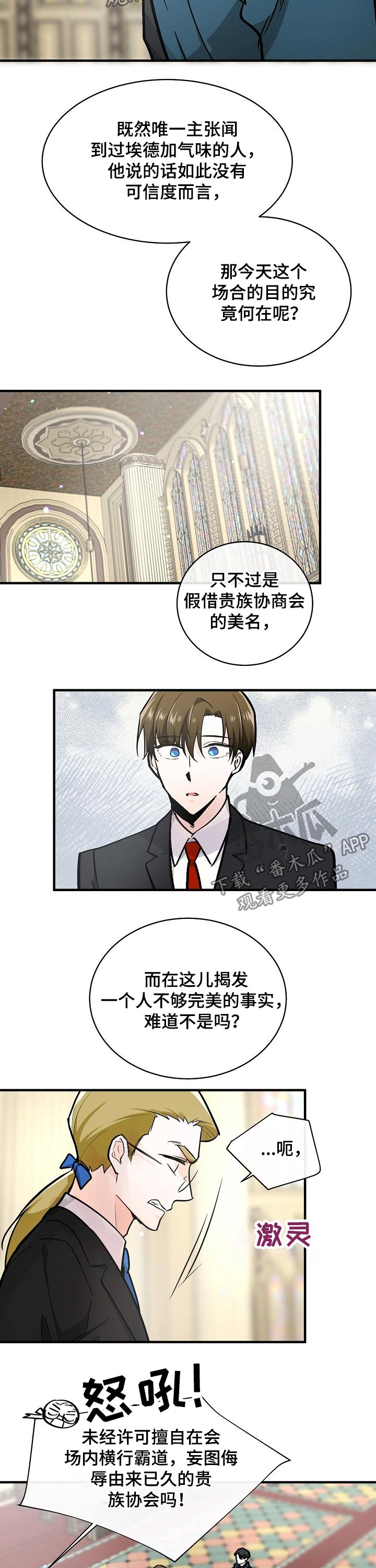 无处可藏漫画,第107章：议员2图