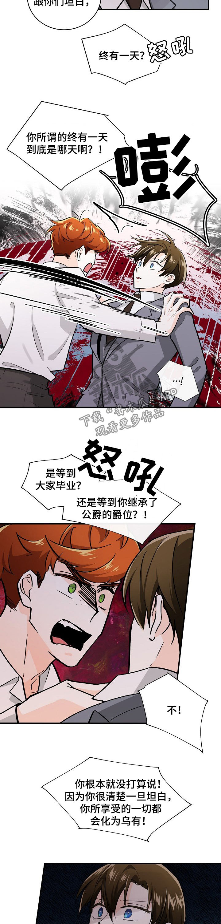 无处可藏漫画,第93章：覆水难收4图