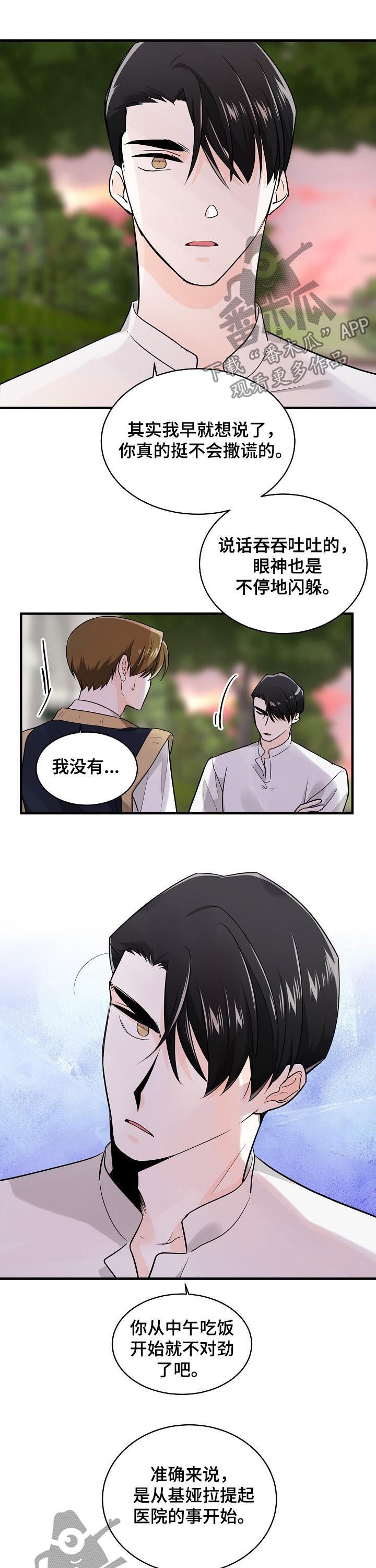 无处可藏漫画,第75章：唯一继承人3图