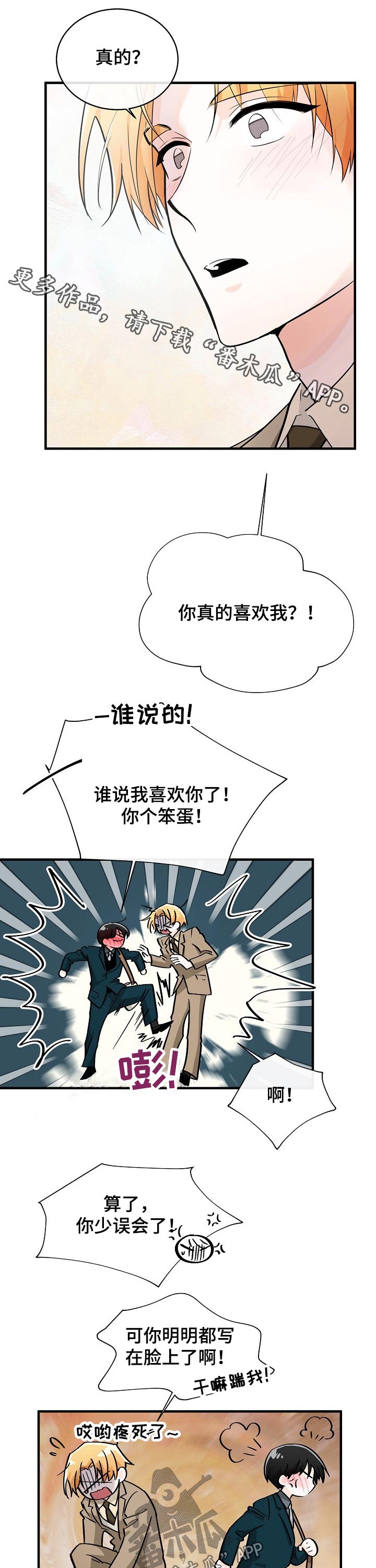 无处可藏漫画,第116章：争夺1图
