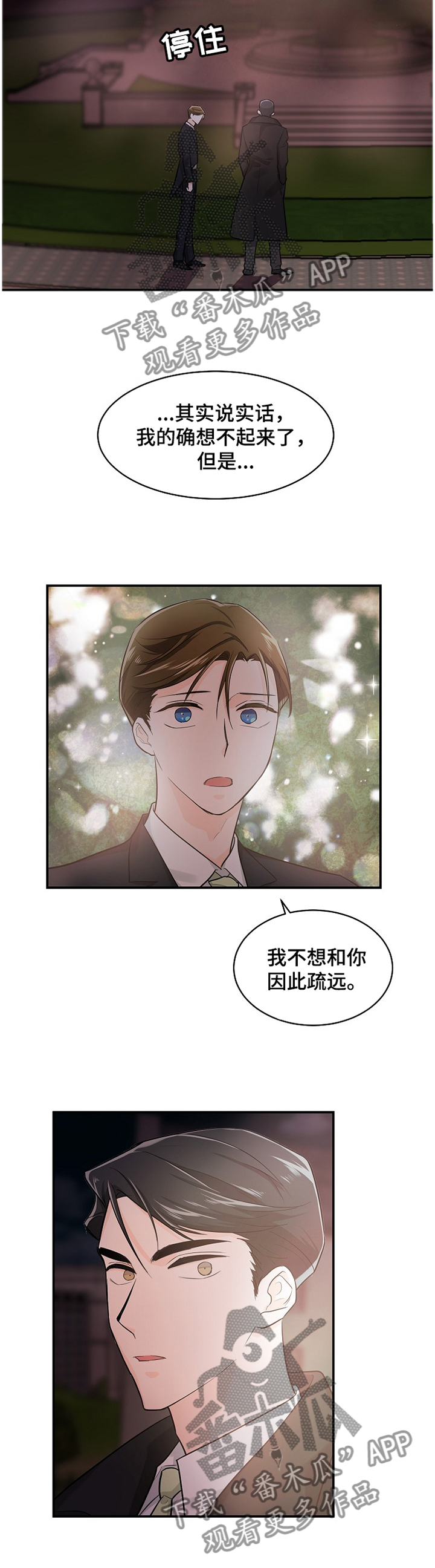 无处可藏漫画,第42章：心声4图