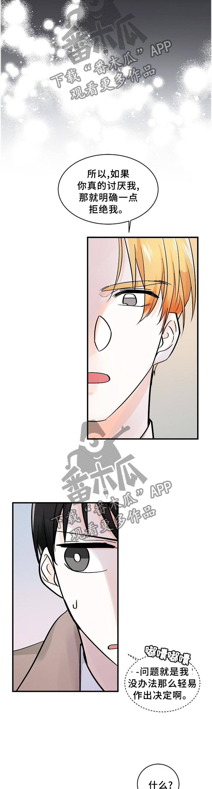无处可藏漫画,第64章：直面内心1图