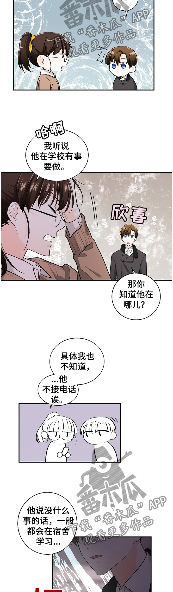 无处可藏漫画,第39章：你要和我一起去吗!3图