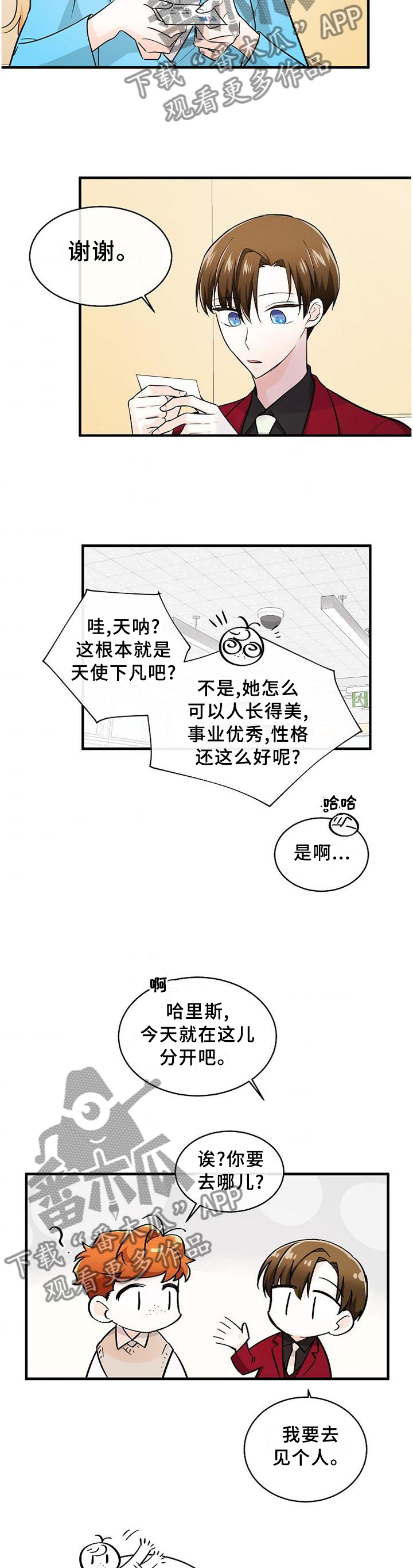 无处可藏sm寒武纪年漫画,第65章：找寻4图
