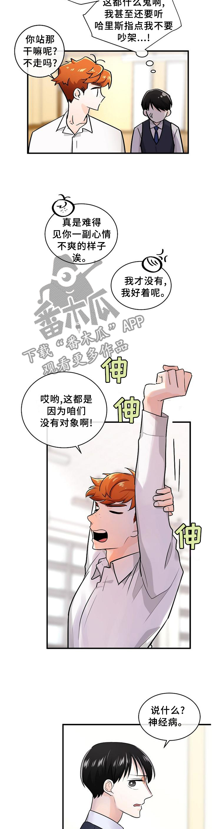 无处可藏漫画,第68章：你的想法1图