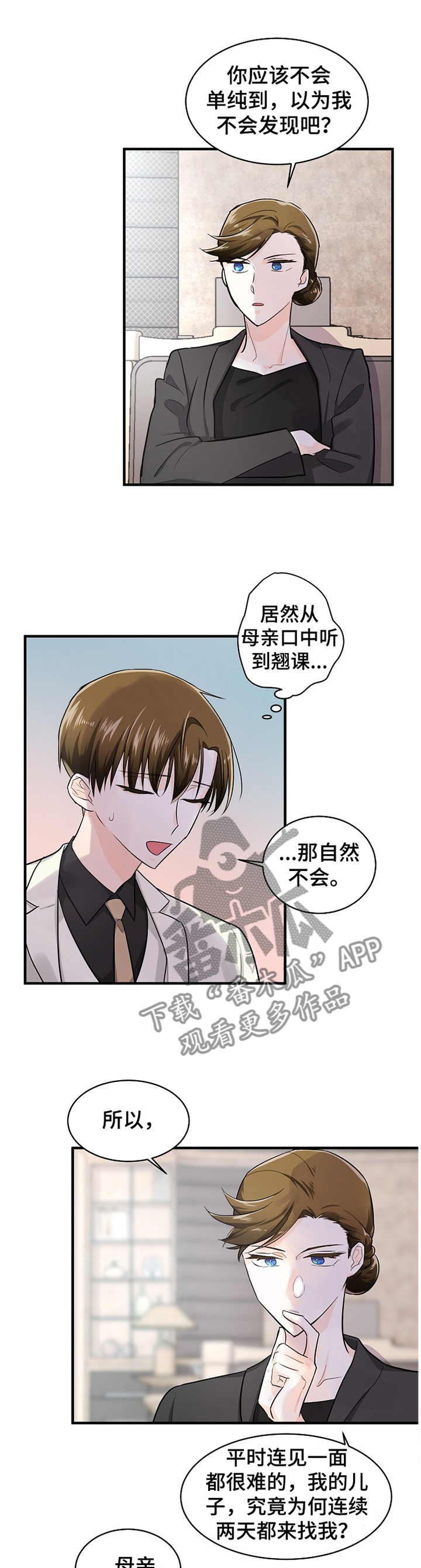无处可藏漫画,第57章：做不到3图
