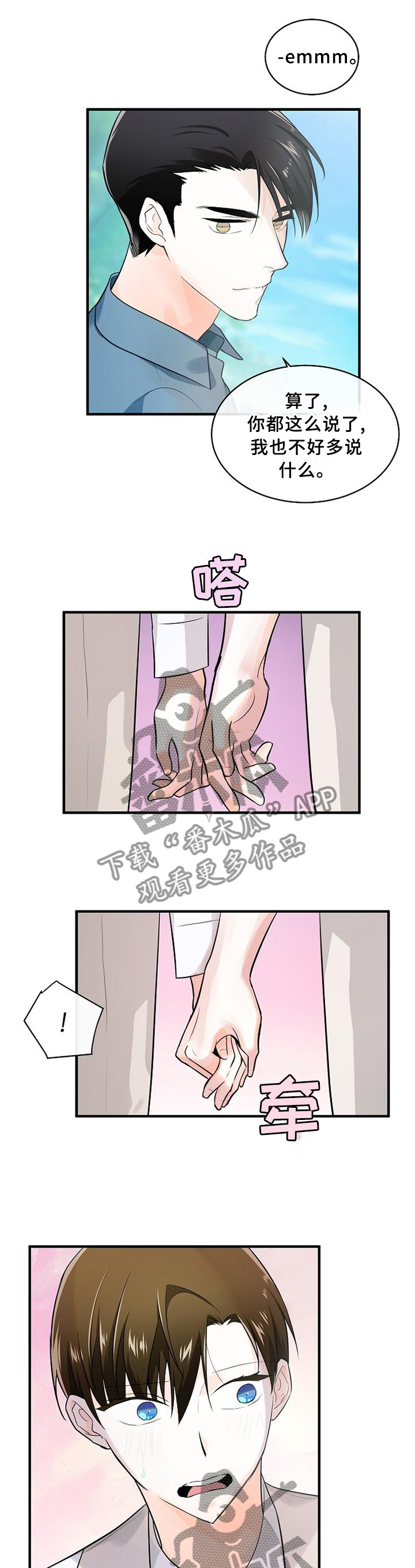 无处可藏漫画,第71章：妹妹?4图
