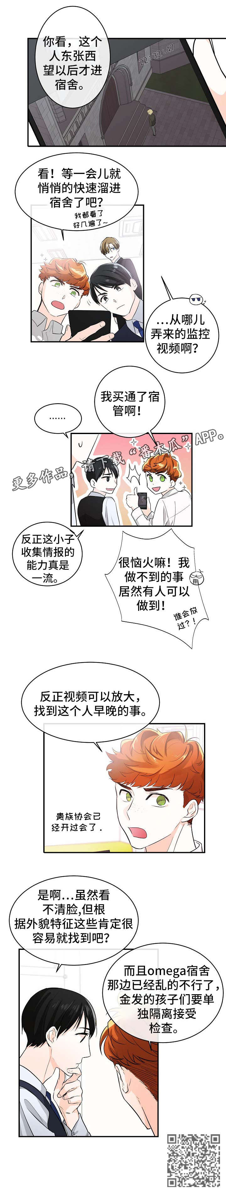 无处可藏漫画,第7章：求助3图