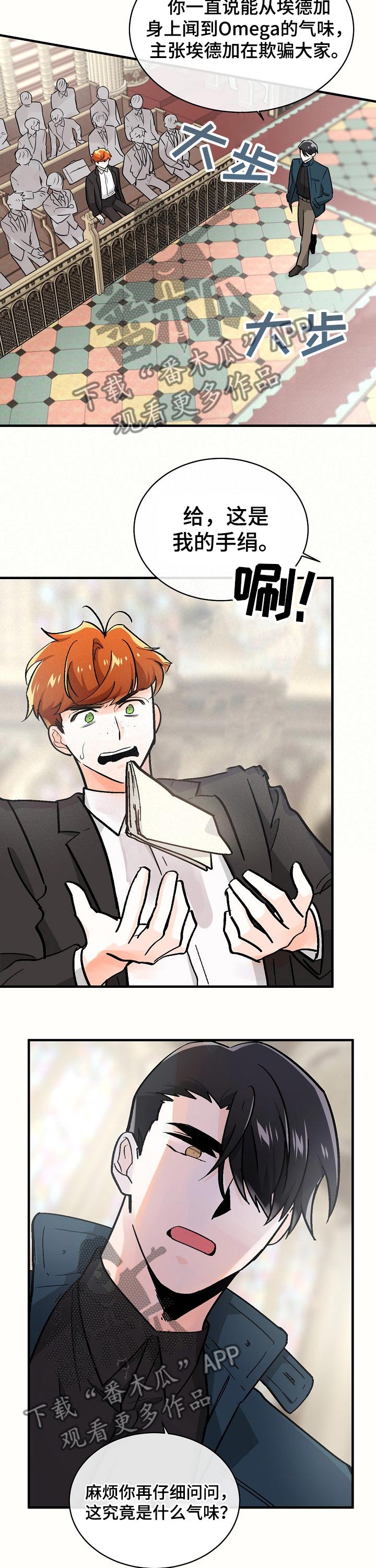 无处可藏漫画,第106章：证据2图