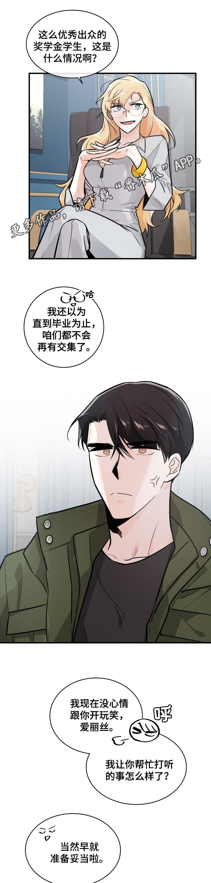 无处可藏漫画,第97章：等待明天1图