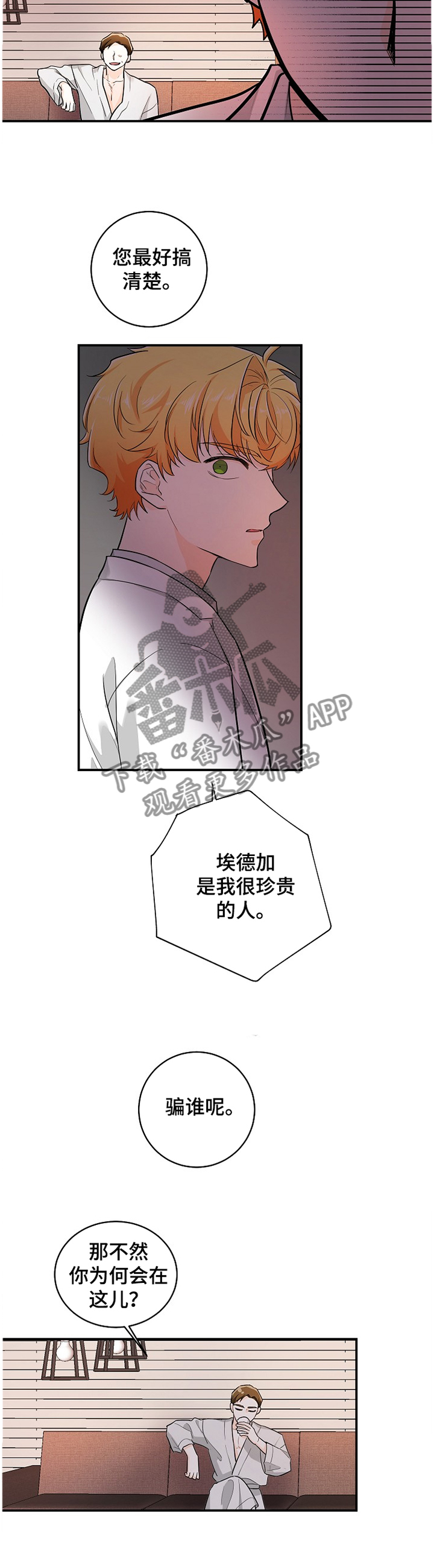 无处可藏漫画,第41章：纯情2图