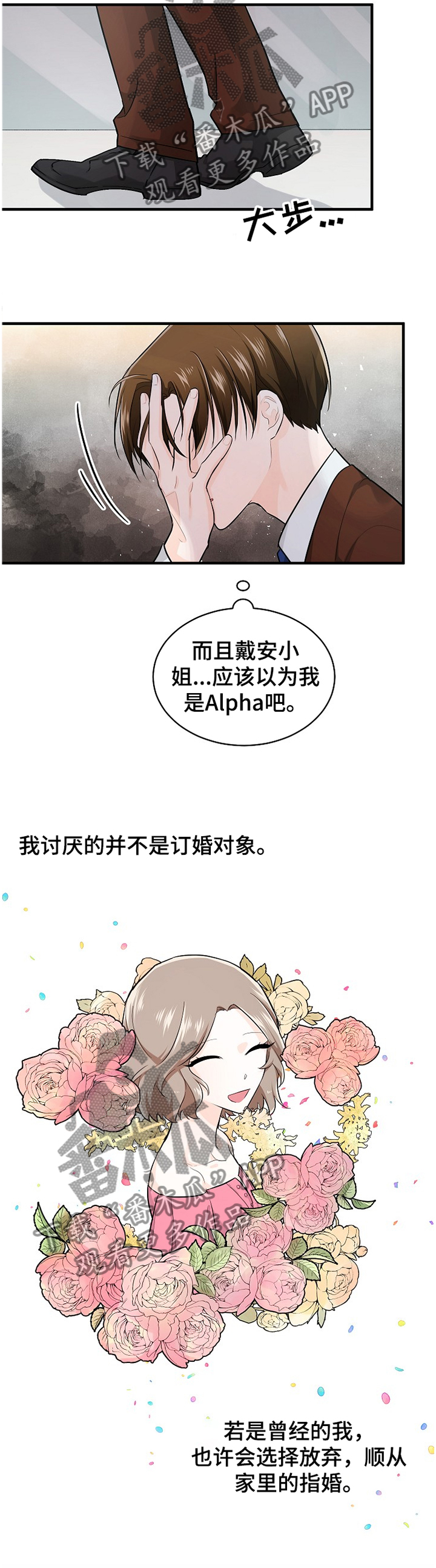 无处可藏漫画,第52章：迎合的人生4图