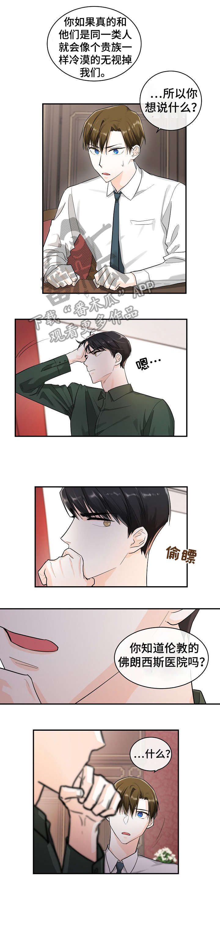 无处可藏漫画,第17章：撞见3图
