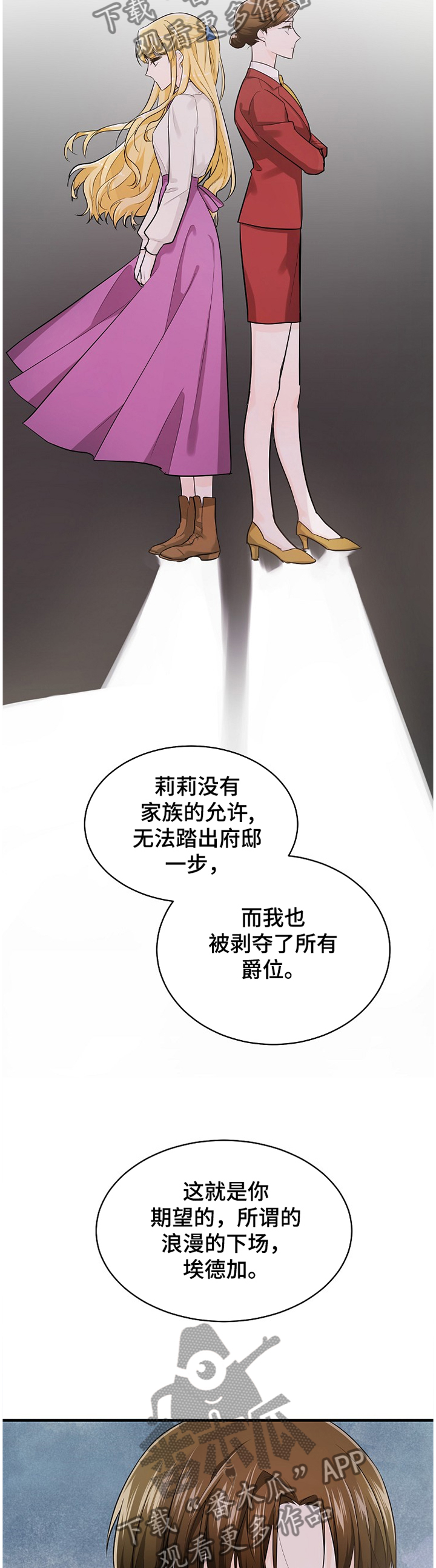 无处可藏漫画,第52章：迎合的人生1图