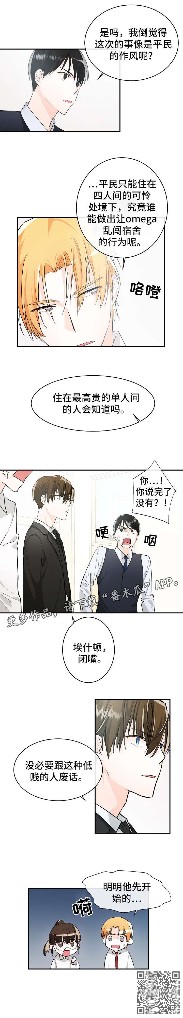 无处可藏漫画,第6章：应急3图