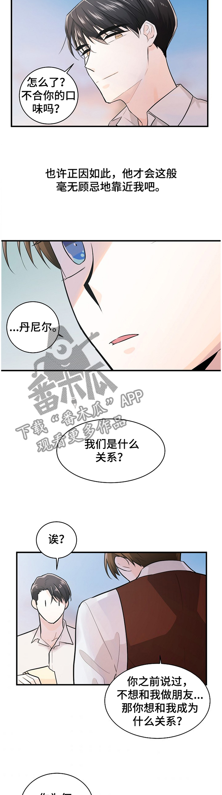 无处可藏漫画,第55章：打你的主意5图