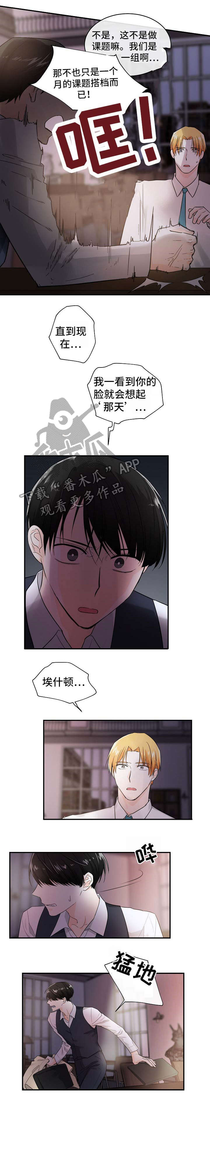 无处可藏漫画,第28章：不欢而散1图