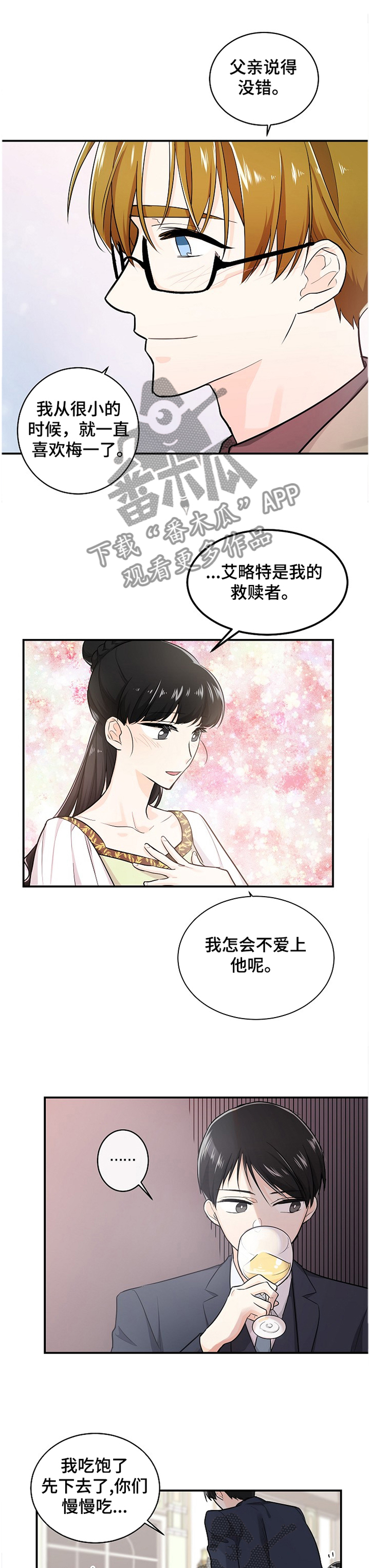 无处可藏漫画,第44章：表现的心意1图