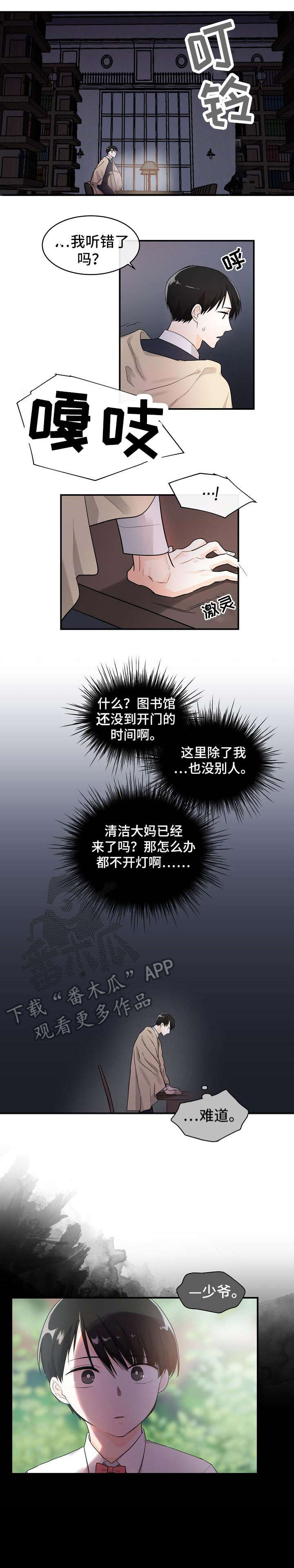 无处可藏漫画,第27章：惊吓1图