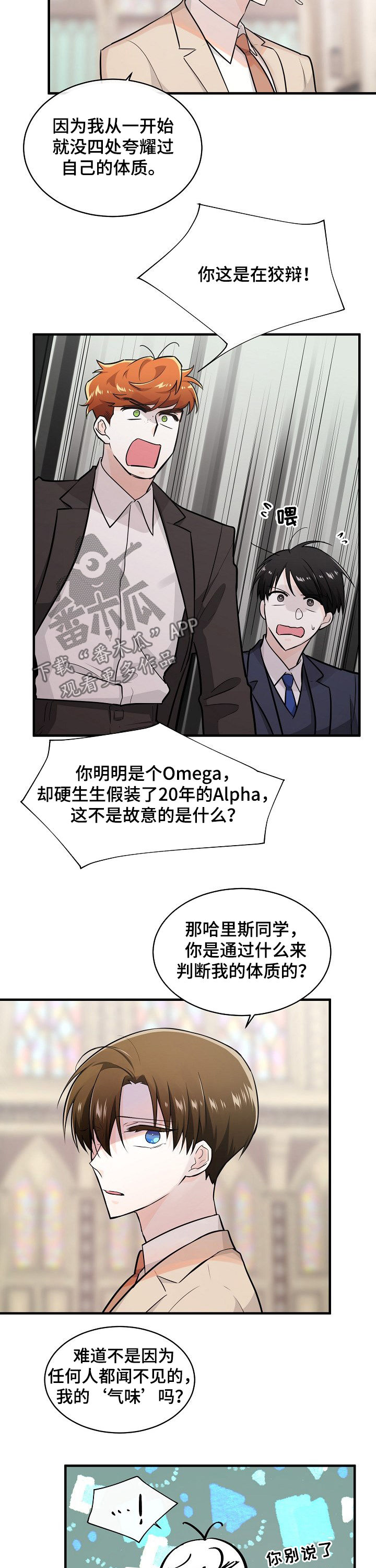无处可藏漫画,第95章：审判大会3图