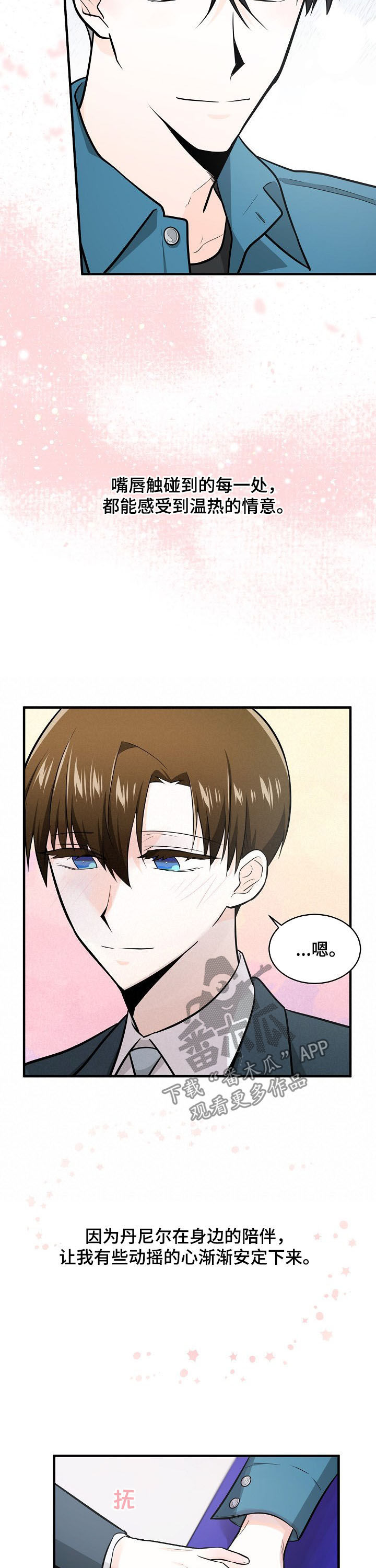 无处可藏漫画,第98章：加油3图