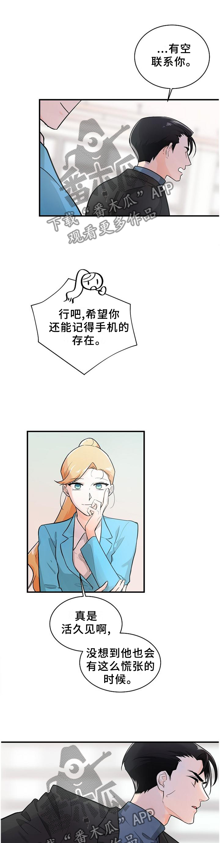 无处可藏漫画,第66章：没有回头路4图
