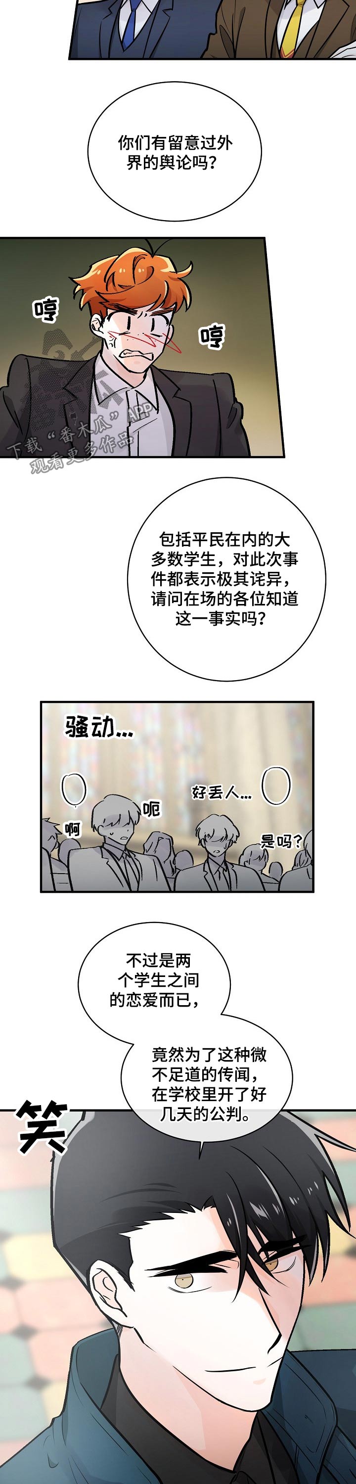 无处可藏漫画,第107章：议员5图