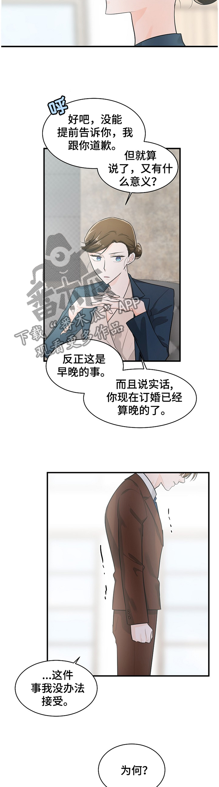 无处可藏漫画,第52章：迎合的人生4图