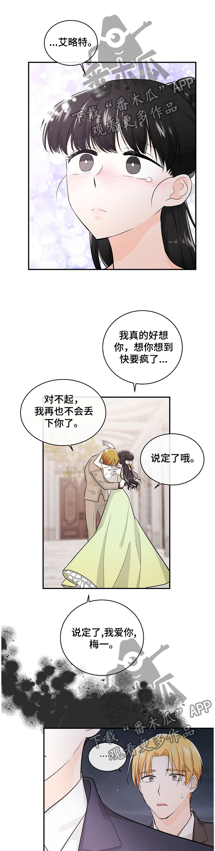 无处可藏漫画,第45章：刺激3图