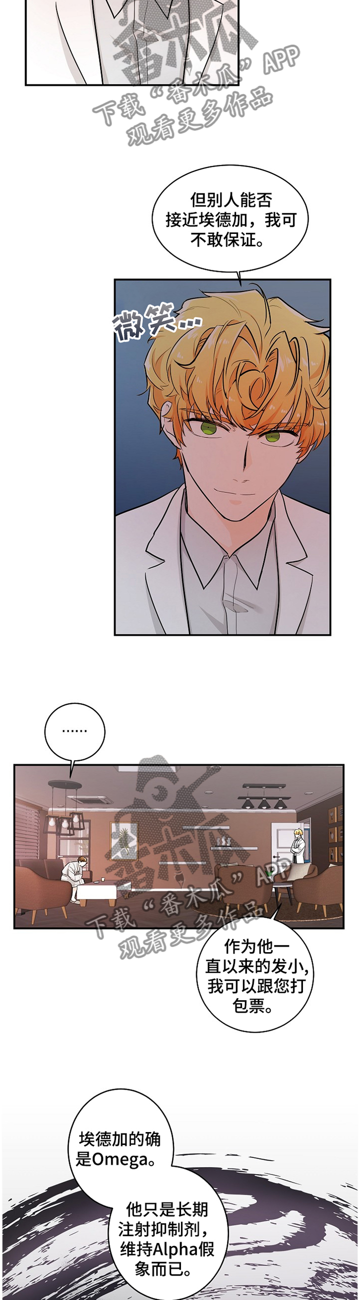 无处可藏漫画,第41章：纯情4图