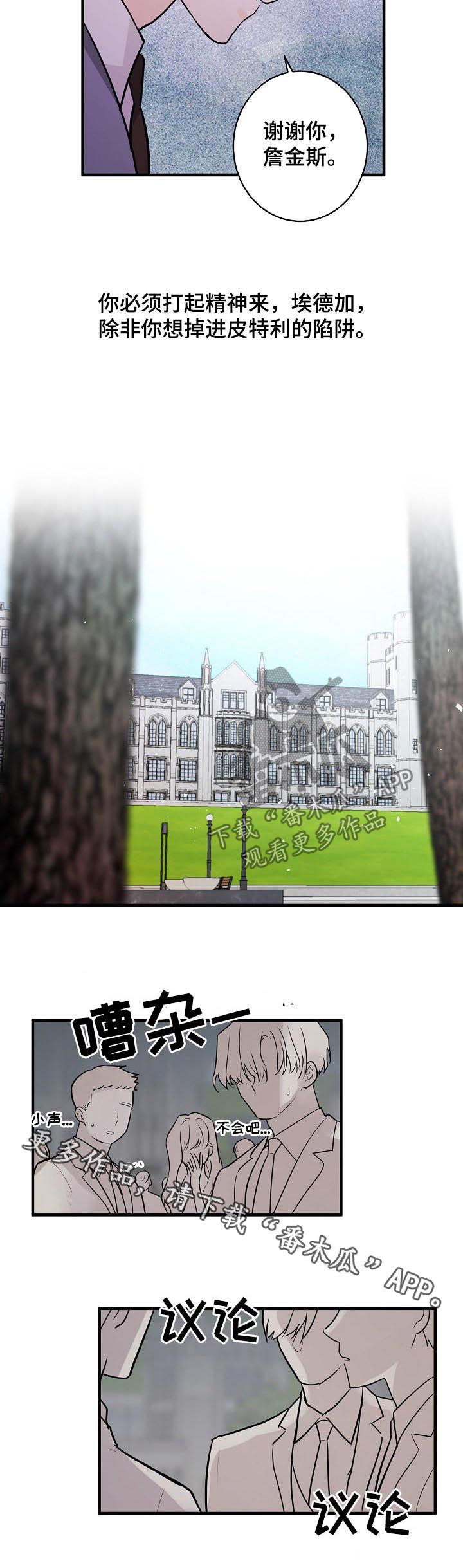 无处可藏漫画,第91章：议论纷纷5图